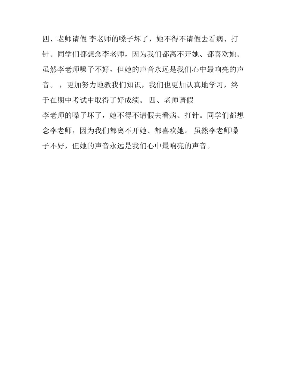 对语文老师的第一印象作文_第2页