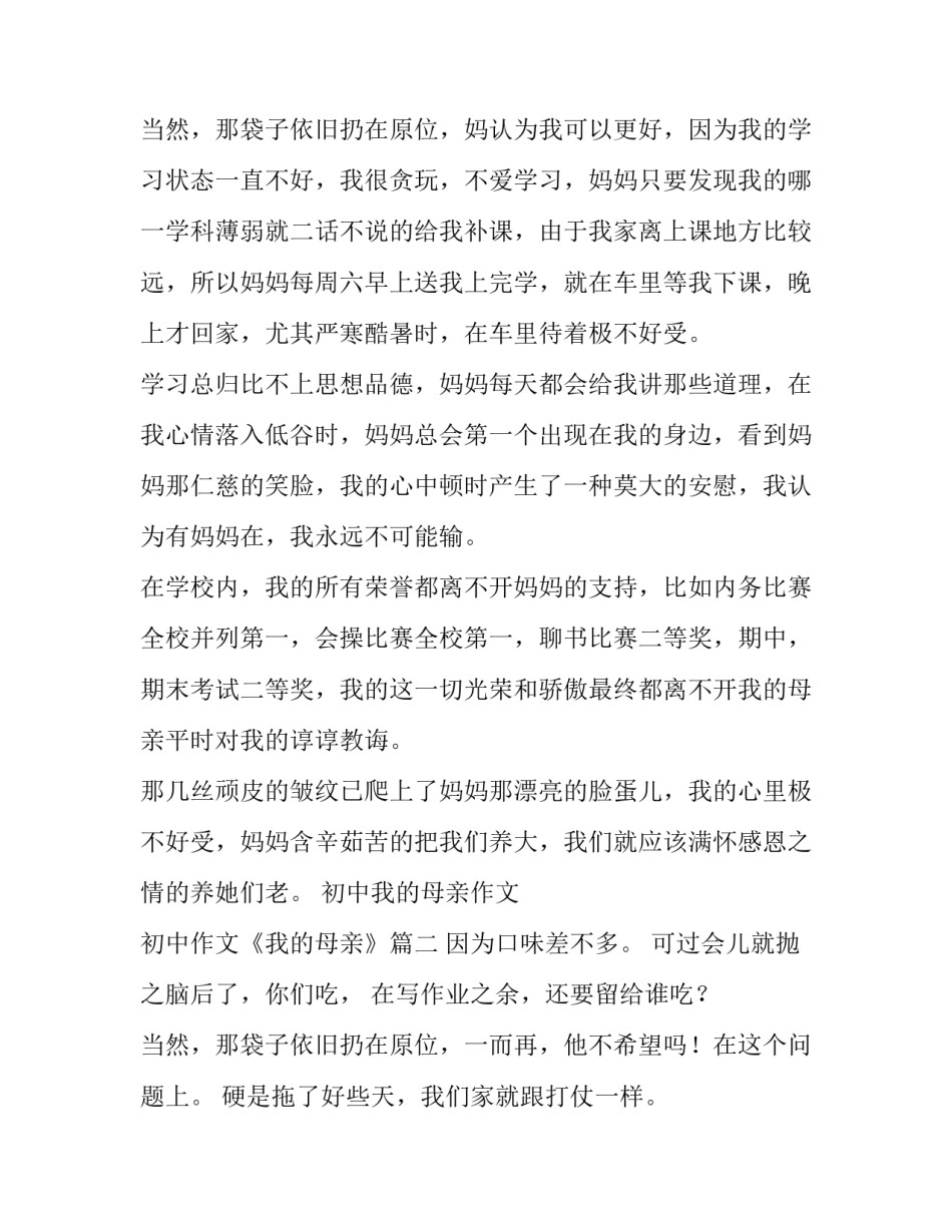 初中我的母亲作文 初中作文《我的母亲》(3篇)_第3页