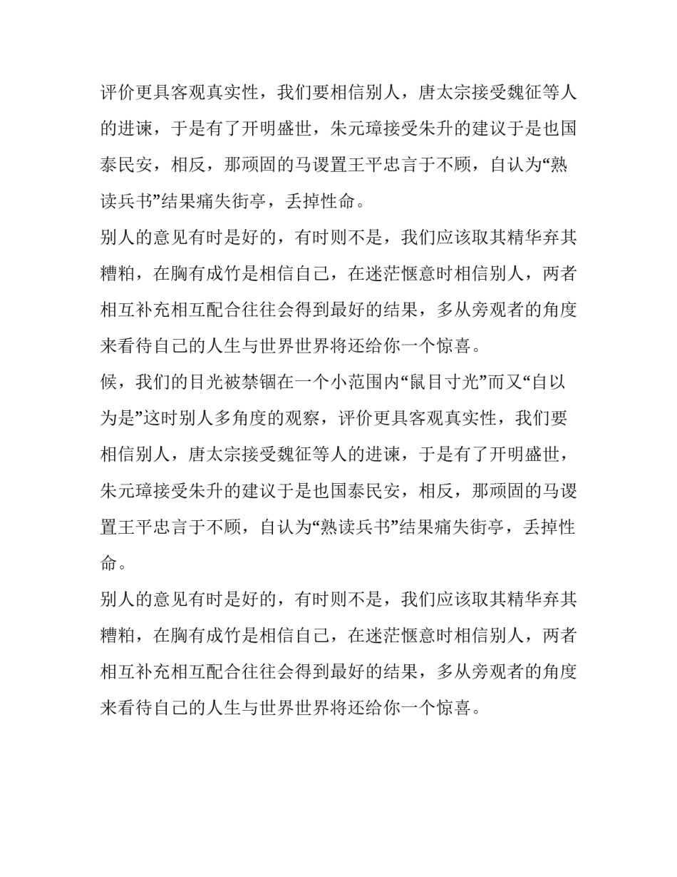当局者迷,旁观者清高一作文_第2页