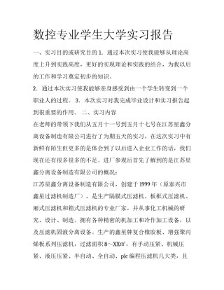 数控专业学生大学实习报告