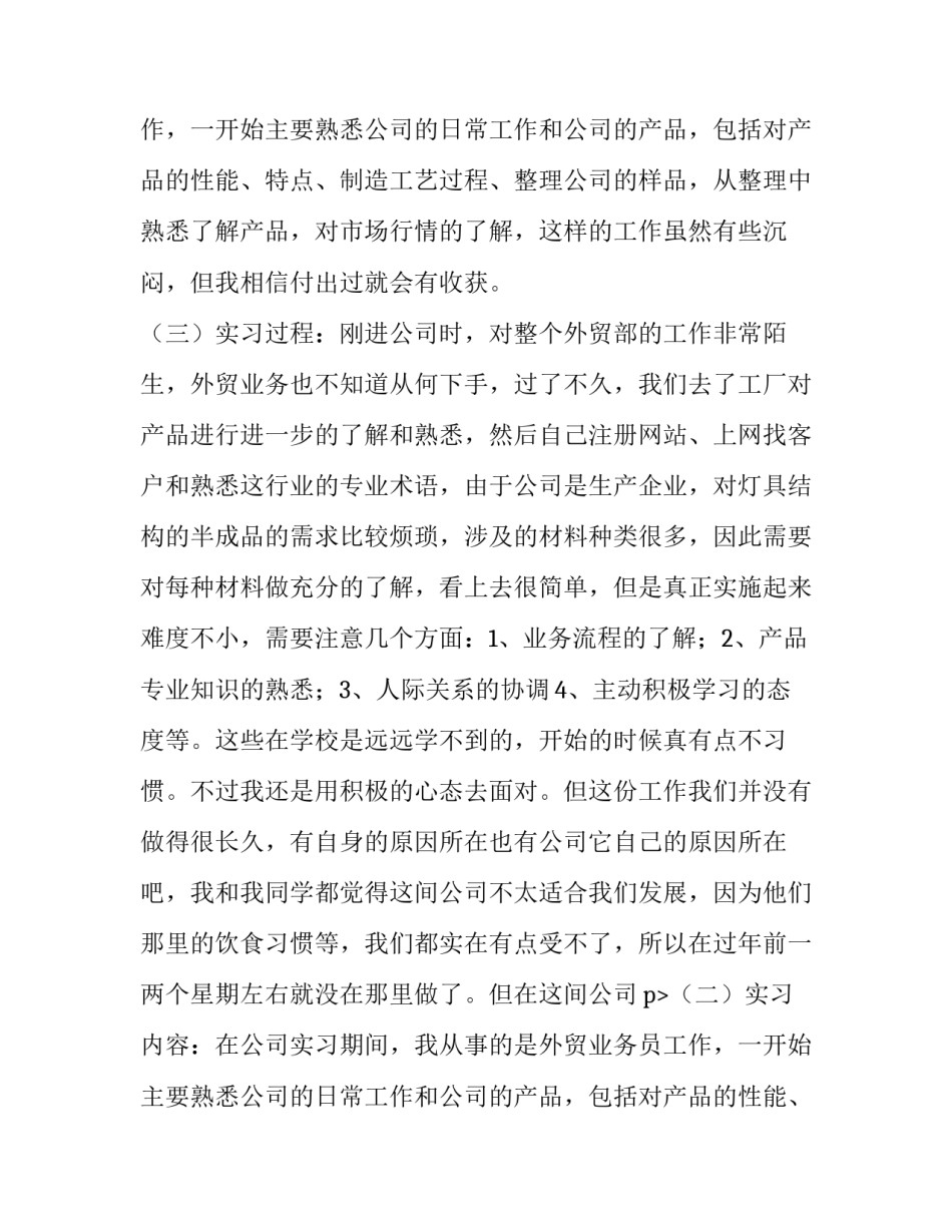 商务办公实训报告 商务数据实训报告(六篇)_第2页