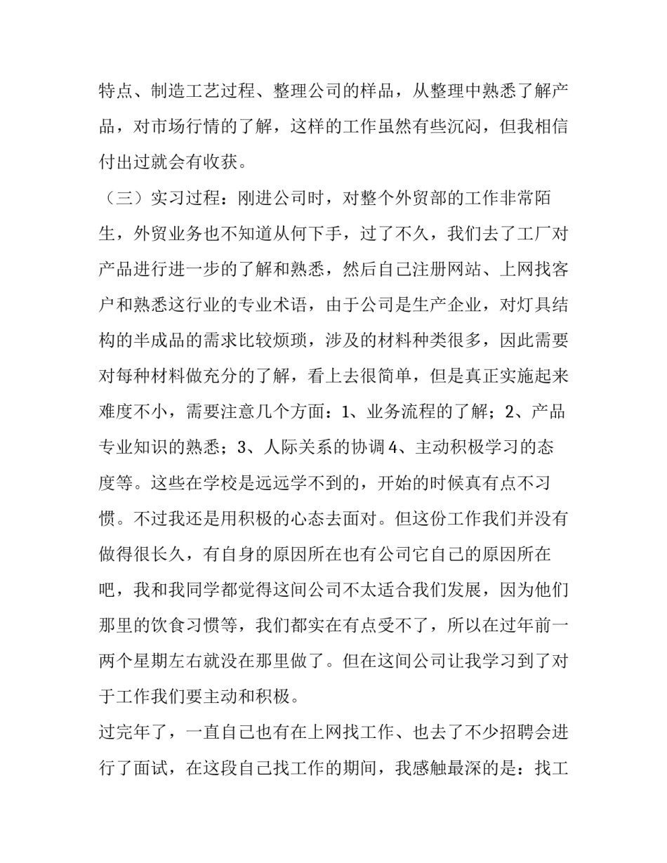 商务办公实训报告 商务数据实训报告(六篇)_第3页