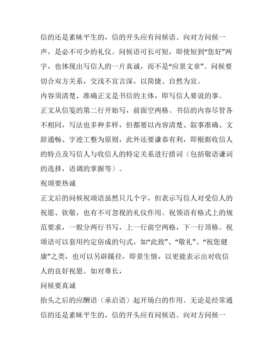 求职信的礼仪要求详解_第2页