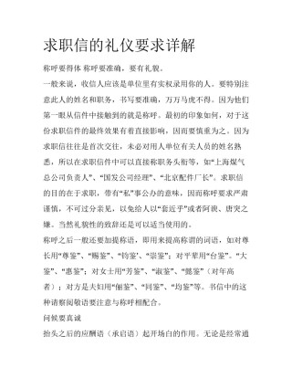 求职信的礼仪要求详解