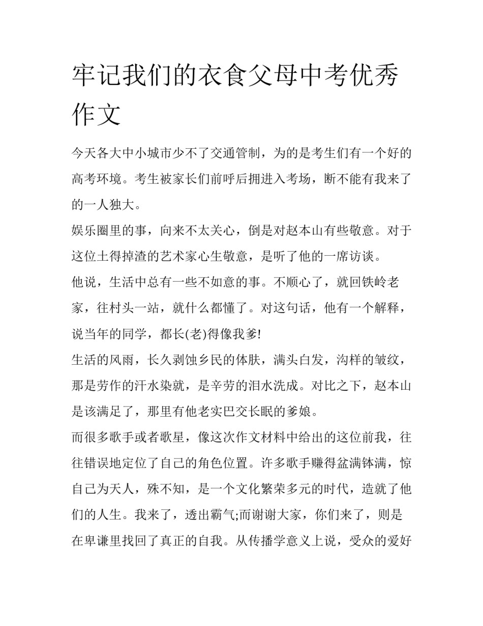 牢记我们的衣食父母中考优秀作文_第1页