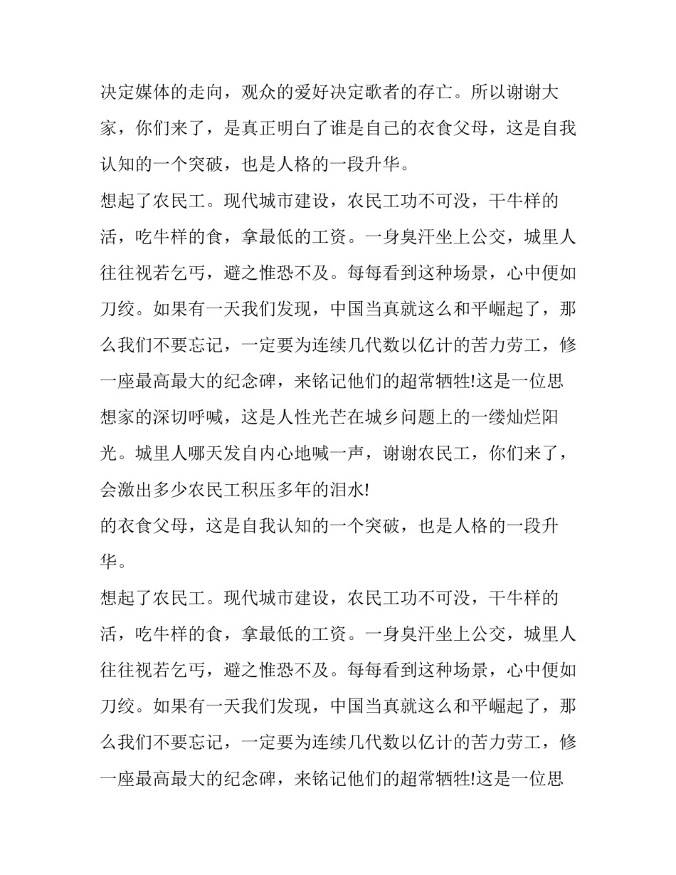 牢记我们的衣食父母中考优秀作文_第2页