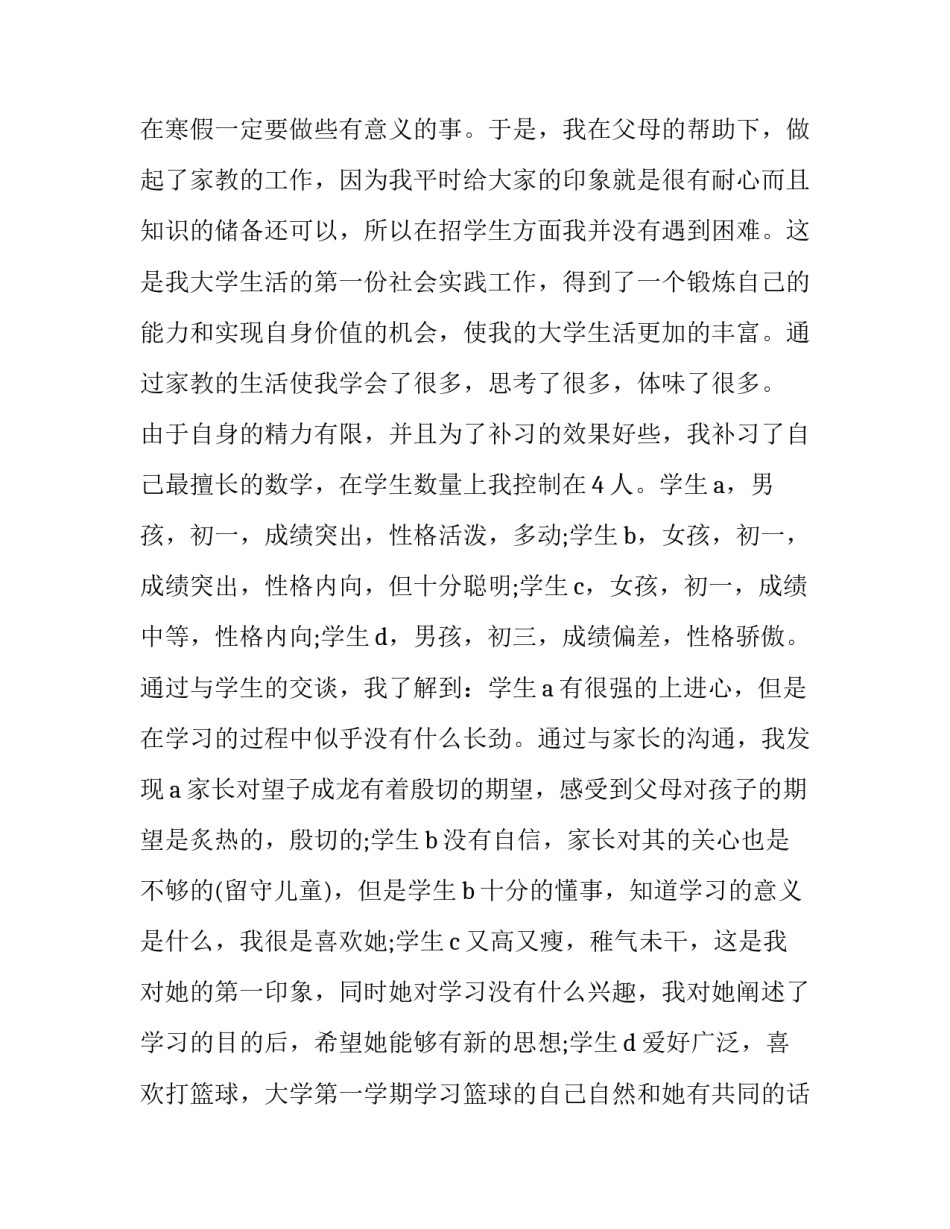 关于寒假家教补课老师社会实践报告_第3页