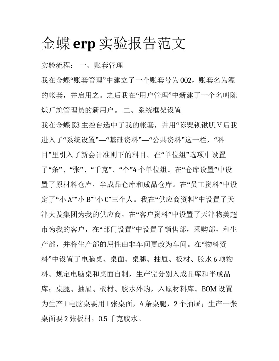 金蝶erp实验报告范文_第1页