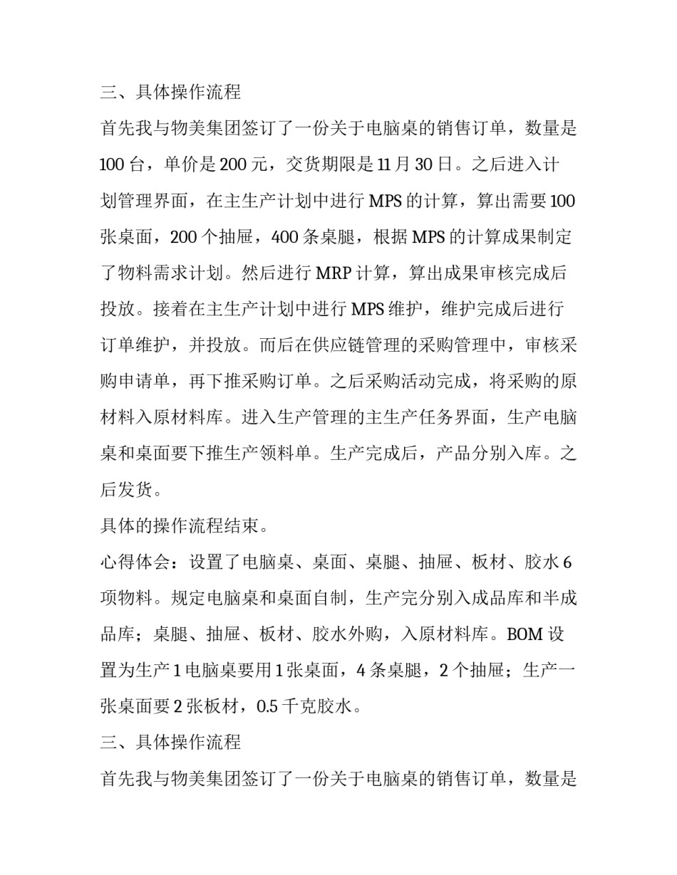 金蝶erp实验报告范文_第2页