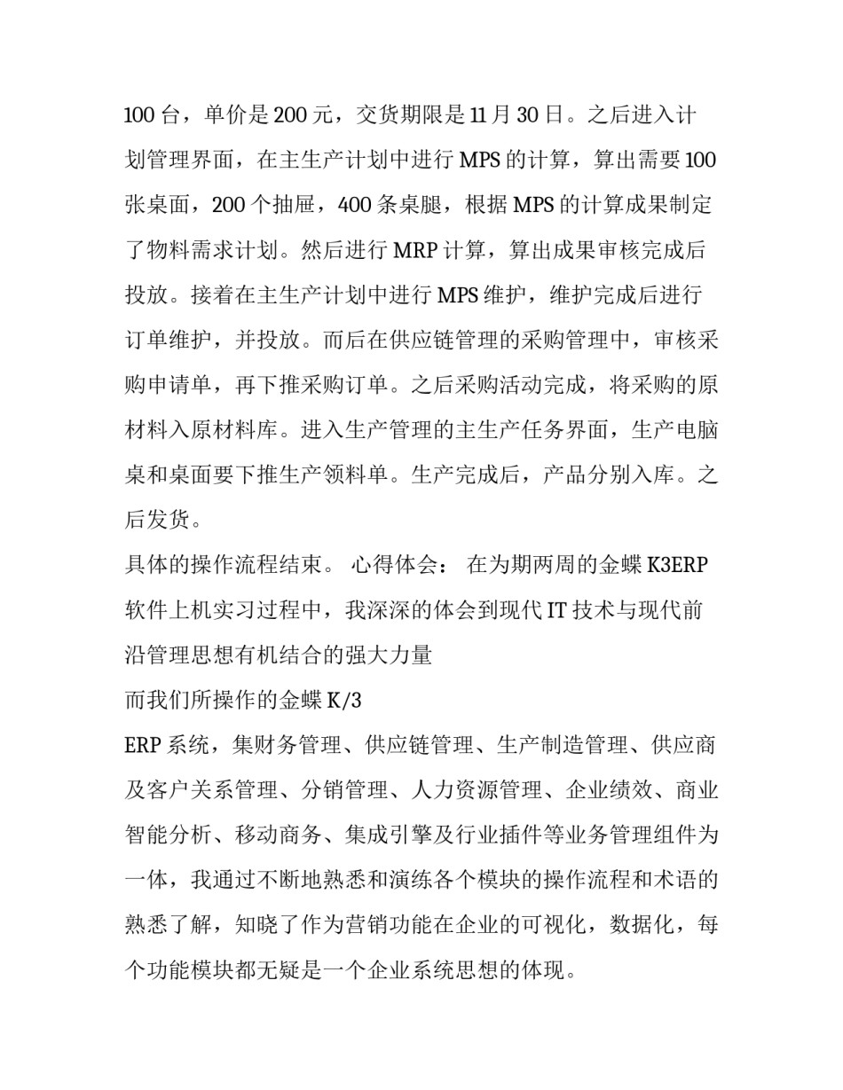 金蝶erp实验报告范文_第3页