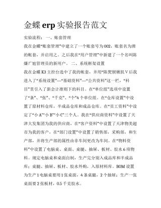 金蝶erp实验报告范文