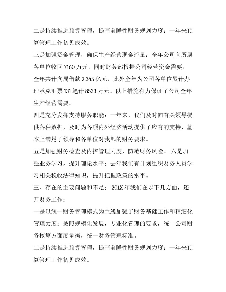 关于财务述职报告的最新模板_第2页