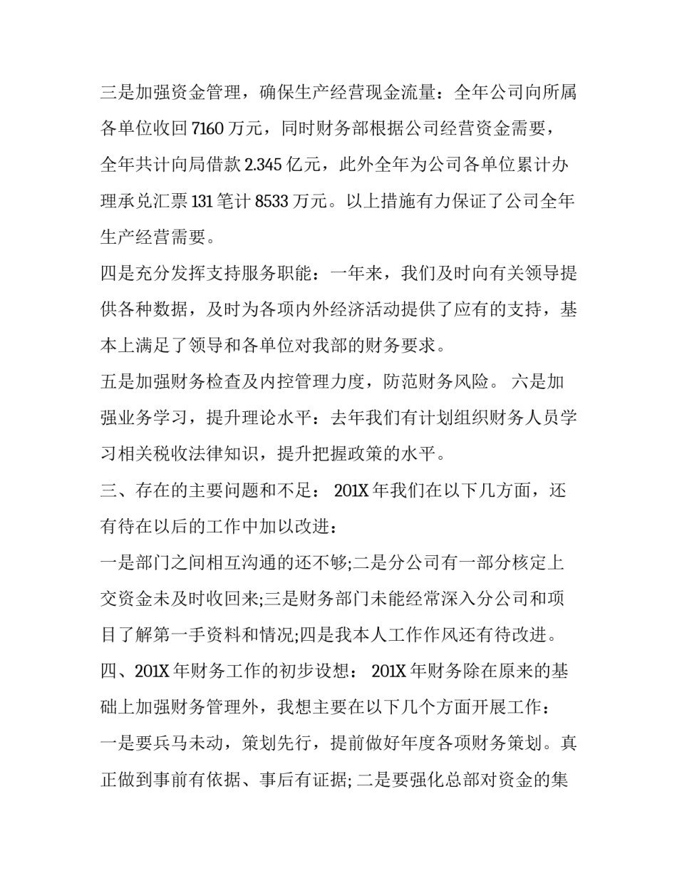 关于财务述职报告的最新模板_第3页