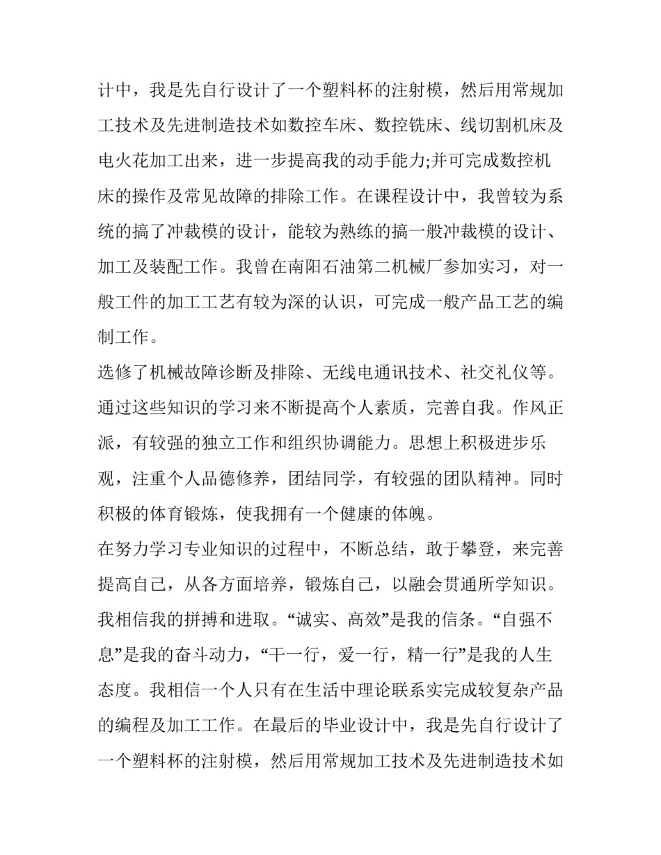 机械设计制造2017届毕业生求职信_第2页