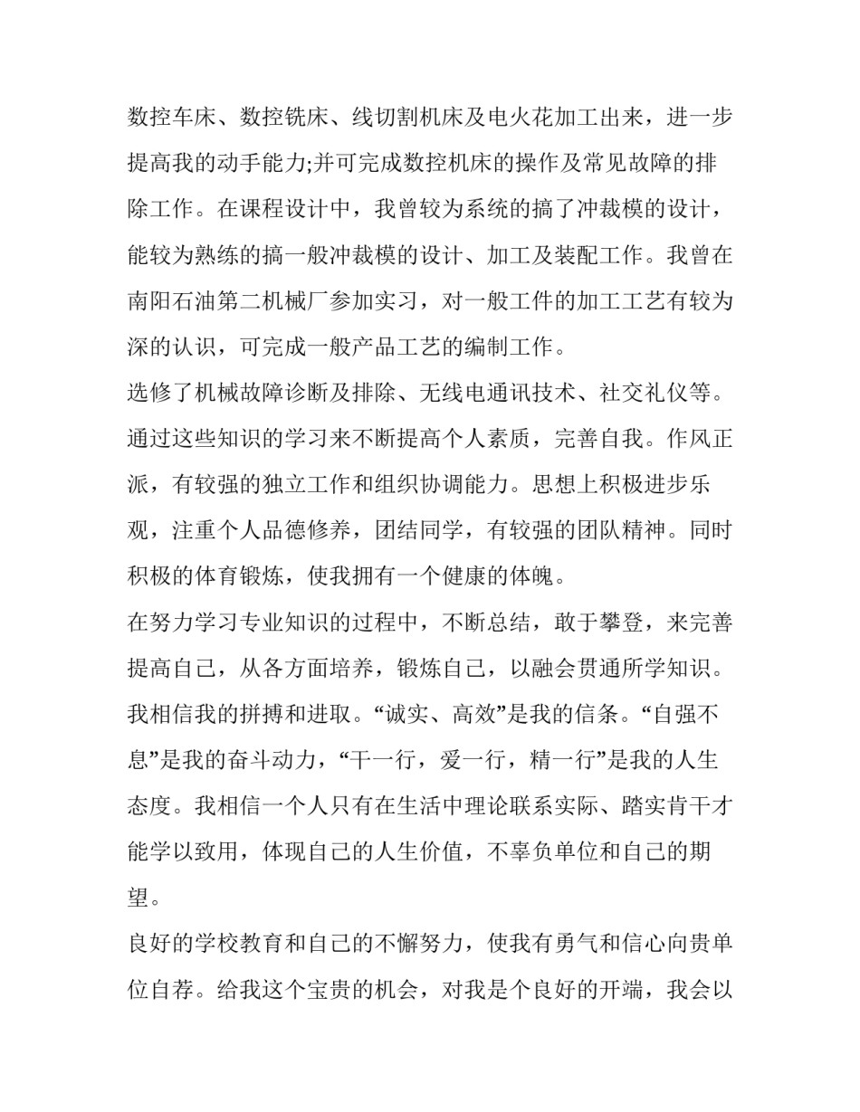 机械设计制造2017届毕业生求职信_第3页