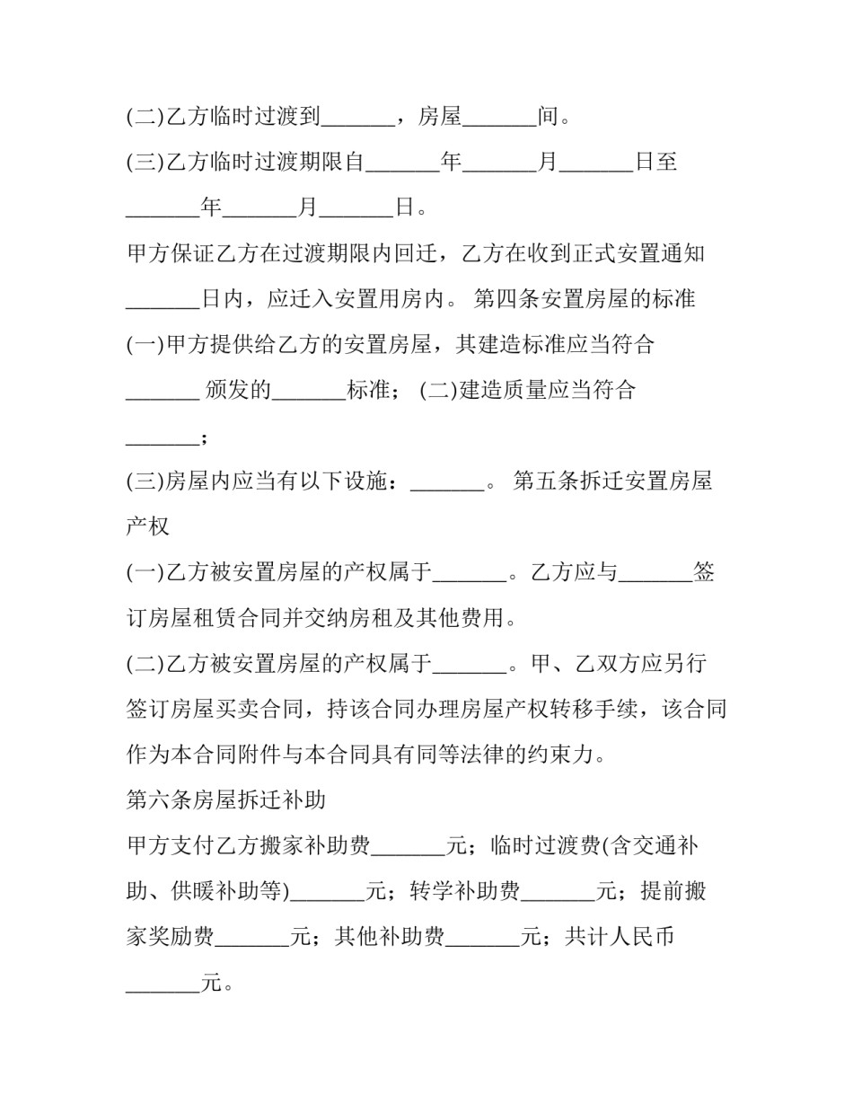 最新房屋拆迁安置补偿合同管辖 房屋拆迁补偿安置协议(4篇)_第3页