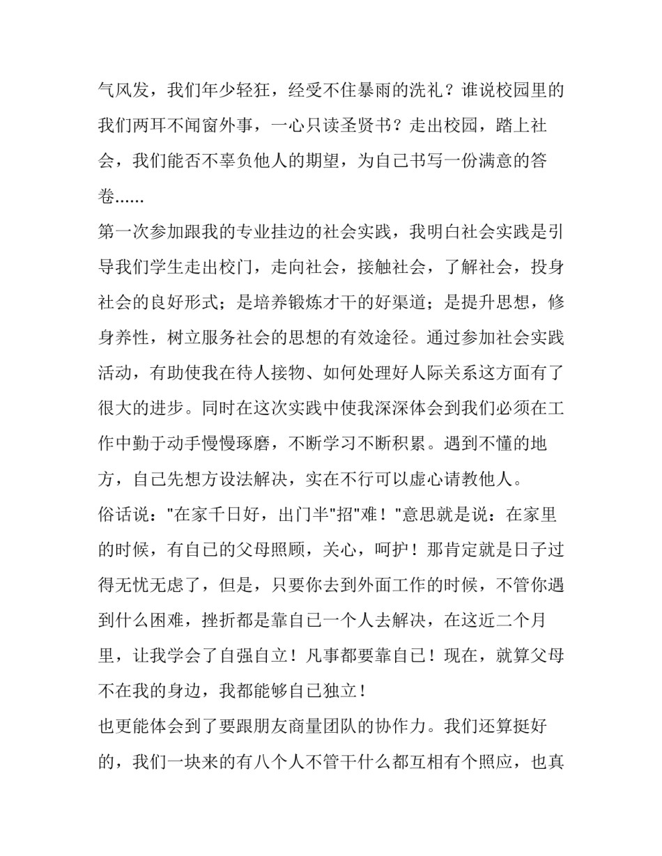 旅游专业暑期社会实践报告_第3页