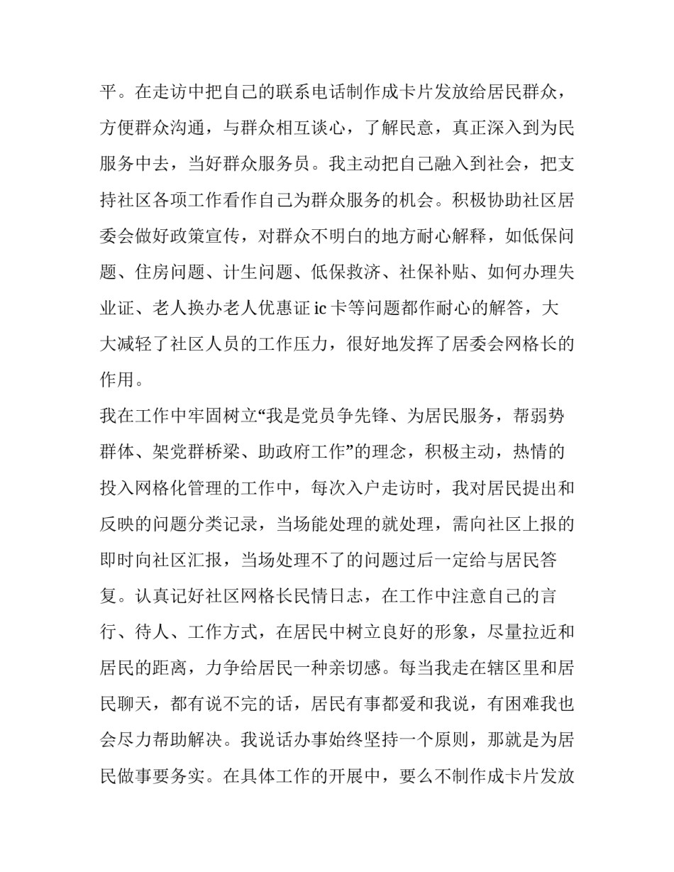 最新社区网格述职报告 社区网格员履职报告(4篇)_第2页