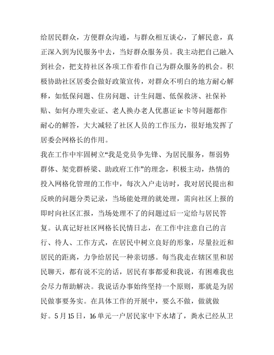 最新社区网格述职报告 社区网格员履职报告(4篇)_第3页