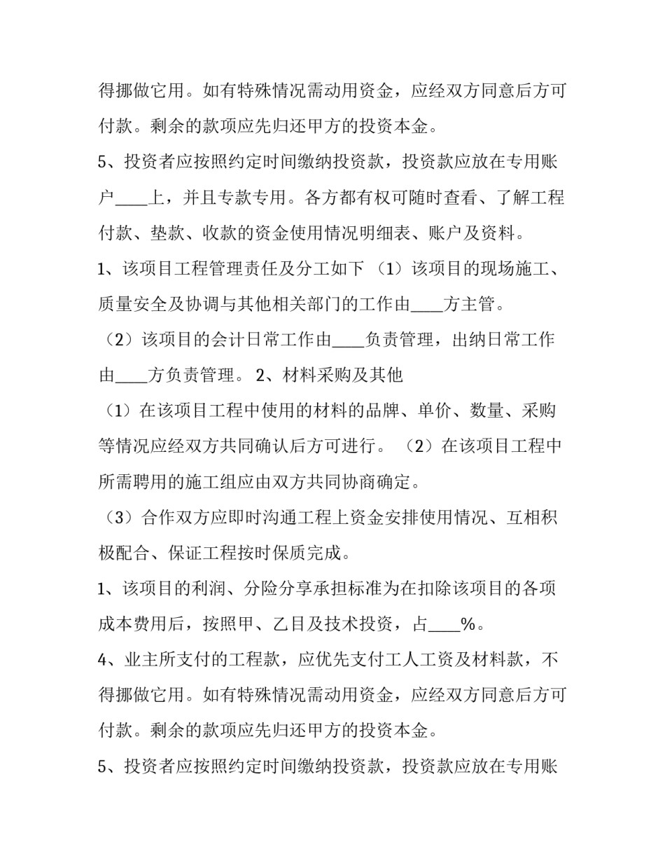 工程施工项目合作协议书(12篇)_第2页
