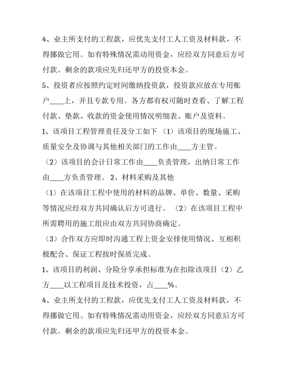 2023年工程施工项目合作协议书(十二篇)_第2页