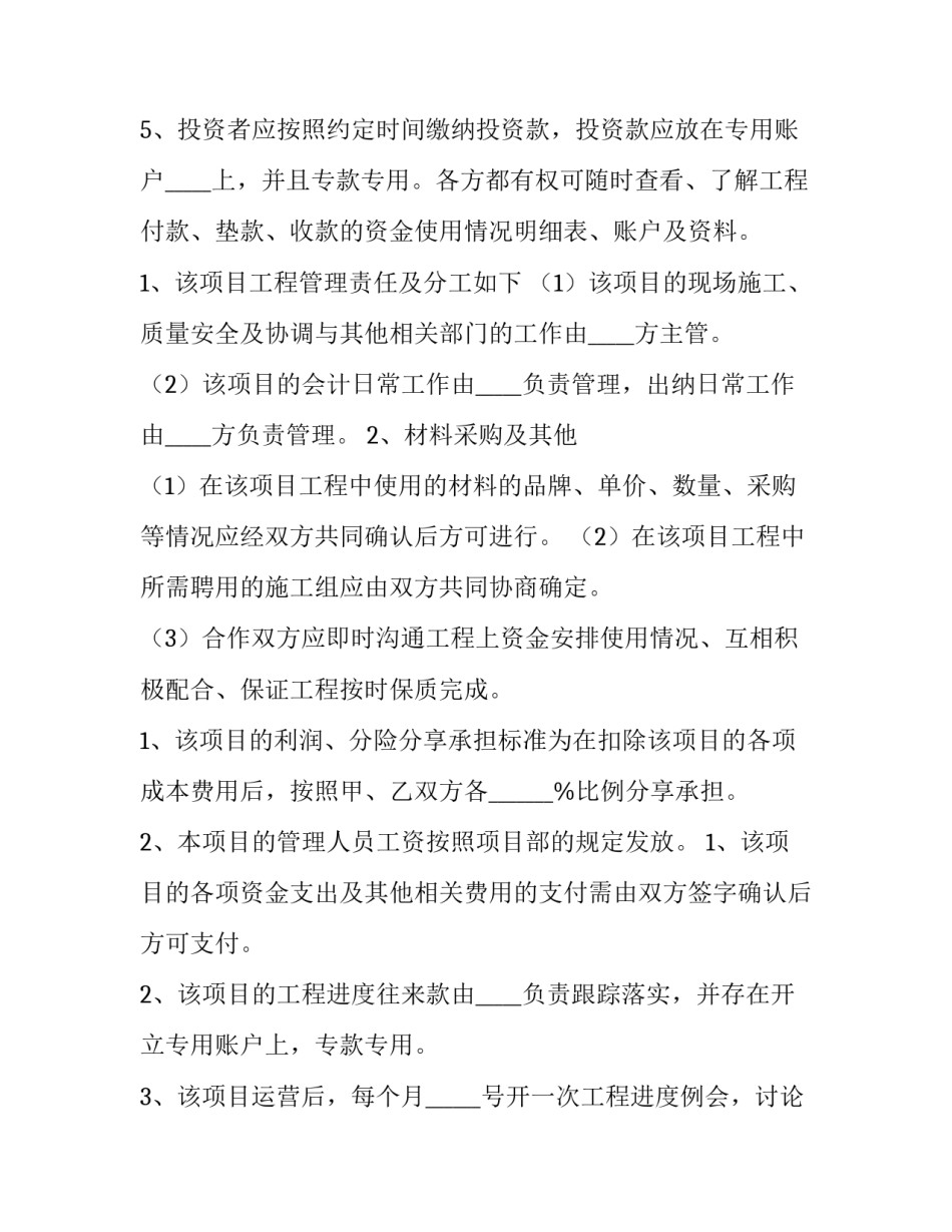2023年工程施工项目合作协议书(十二篇)_第3页
