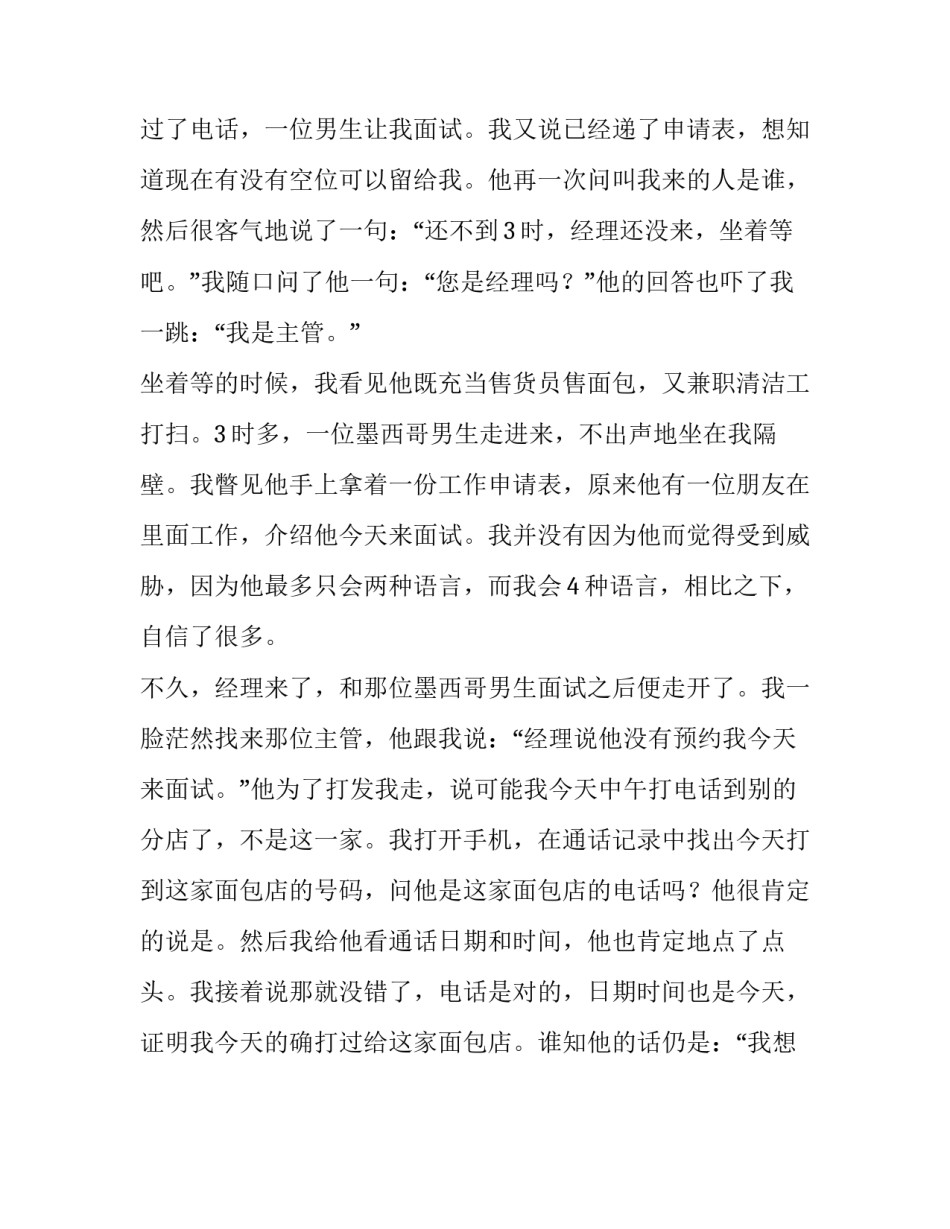 作文：美国求职留学受挫记_第2页