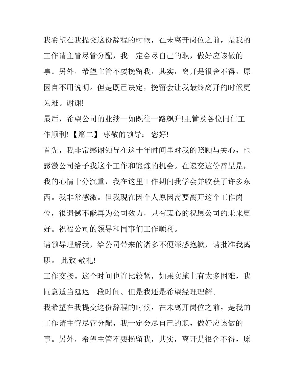 老员工辞职报告范文推荐_第2页