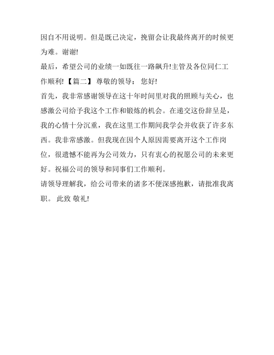 老员工辞职报告范文推荐_第3页