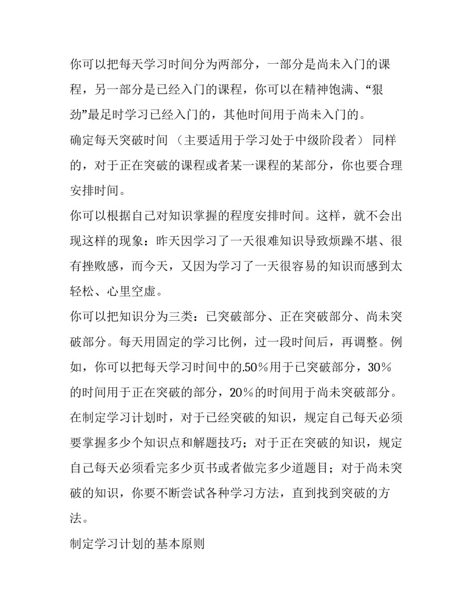 2023年高二下学期的计划目标(模板9篇)_第2页