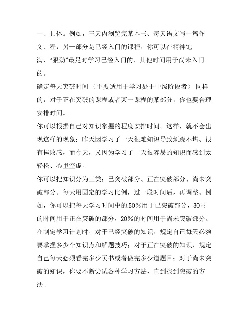 2023年高二下学期的计划目标(模板9篇)_第3页