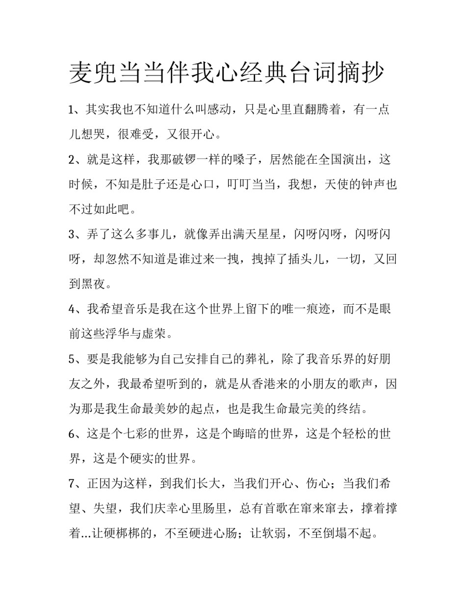麦兜当当伴我心经典台词摘抄_第1页