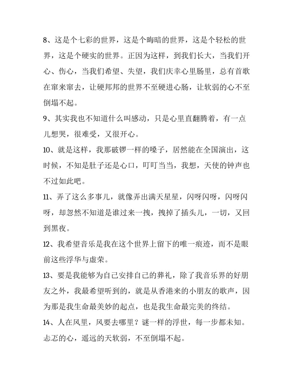 麦兜当当伴我心经典台词摘抄_第2页