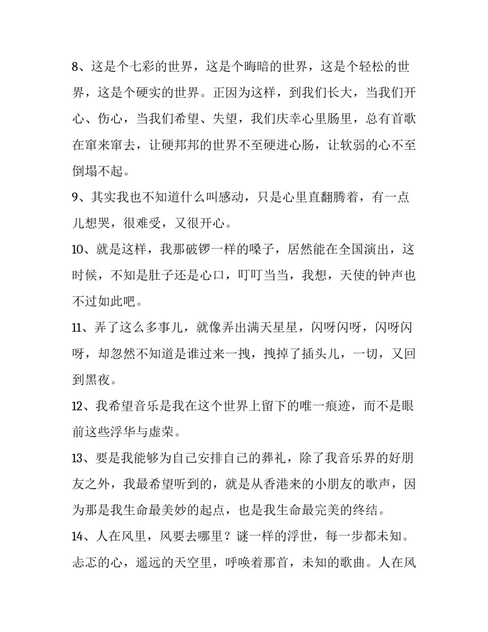 麦兜当当伴我心经典台词摘抄_第3页