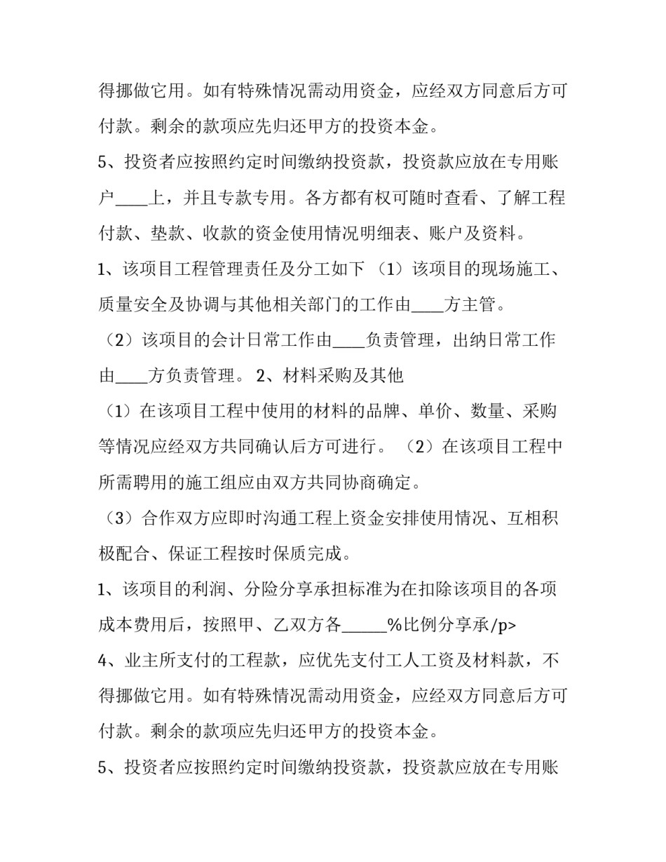 工程施工项目合作协议书双方(十二篇)_第2页