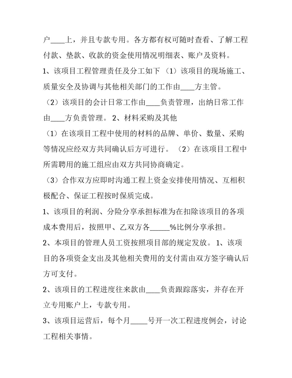 工程施工项目合作协议书双方(十二篇)_第3页