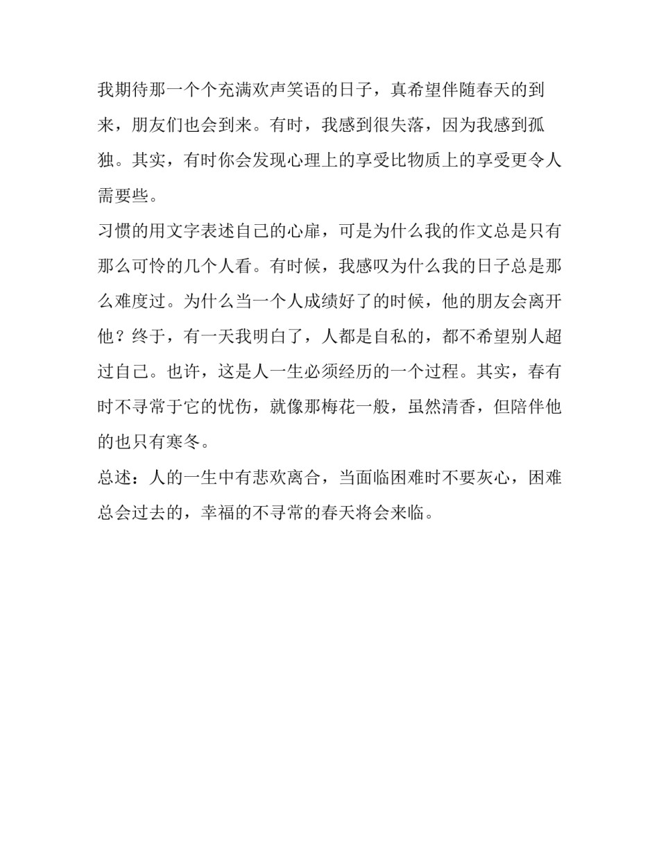 在这个不寻常的春天里650字作文_第2页