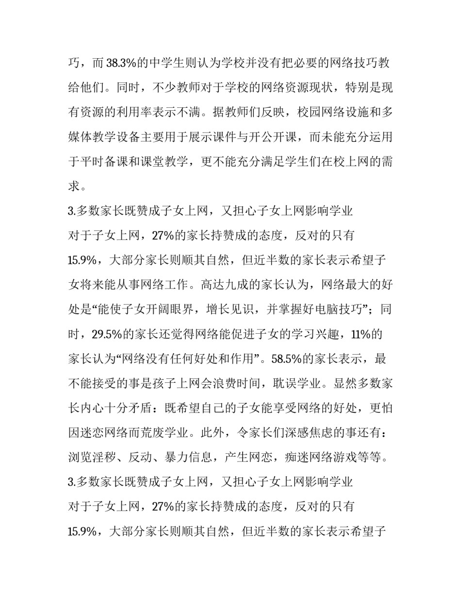 中学生社会调查报告参考范文_第2页