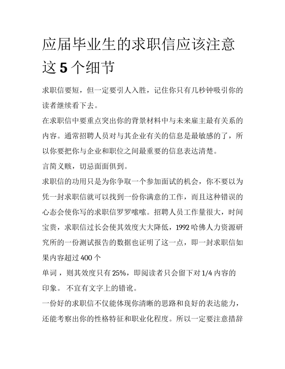 应届毕业生的求职信应该注意这5个细节_第1页