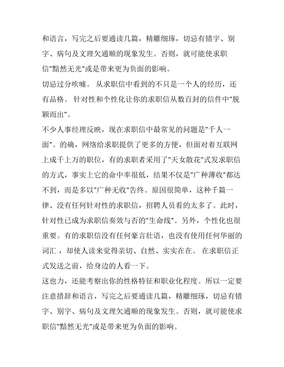 应届毕业生的求职信应该注意这5个细节_第2页