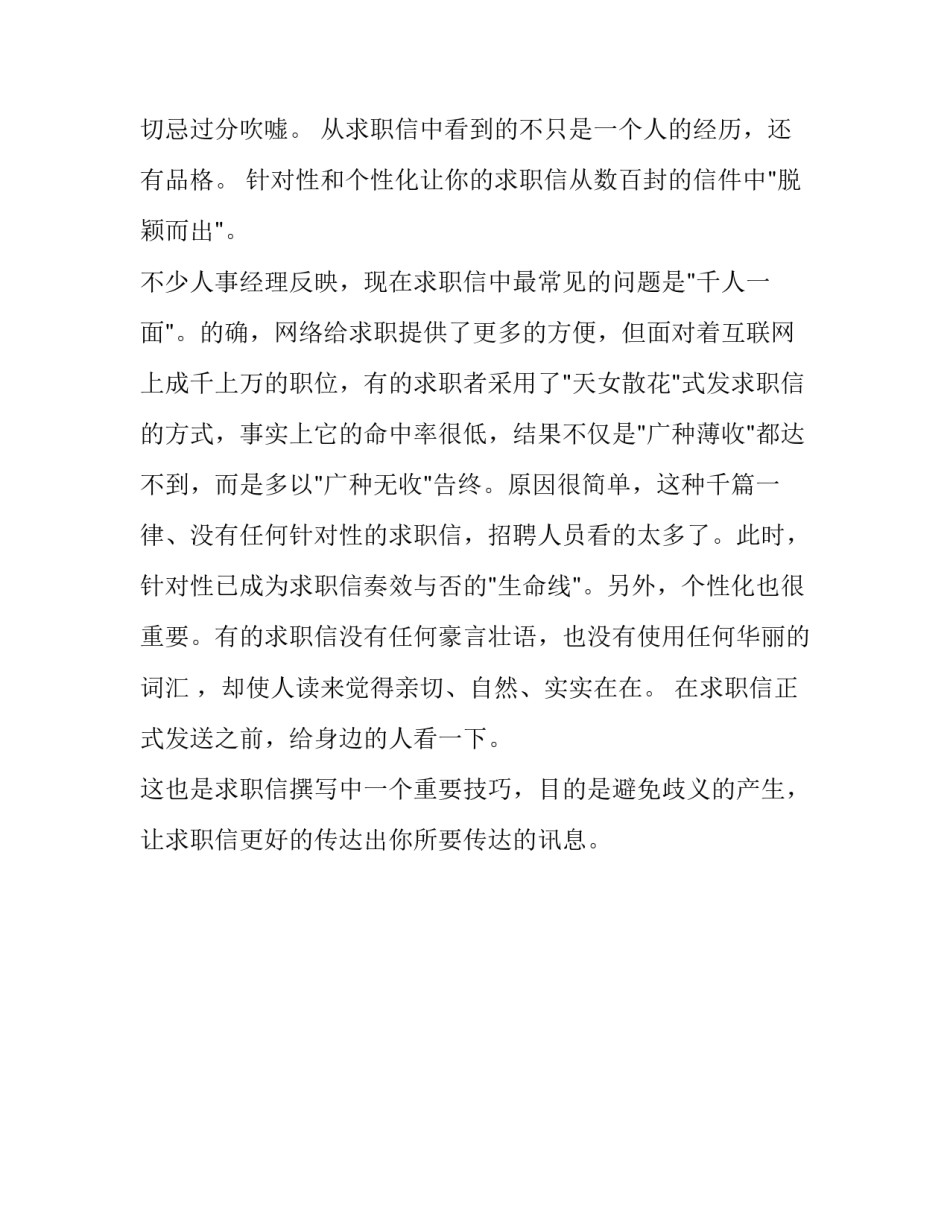 应届毕业生的求职信应该注意这5个细节_第3页