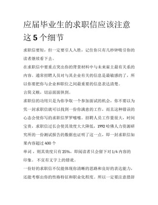 应届毕业生的求职信应该注意这5个细节