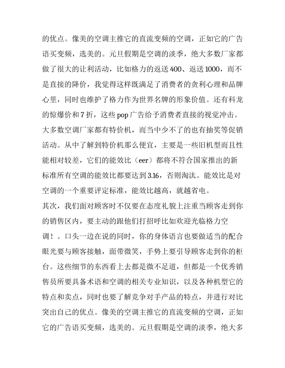 大学生促销实习报告优秀范文_第2页