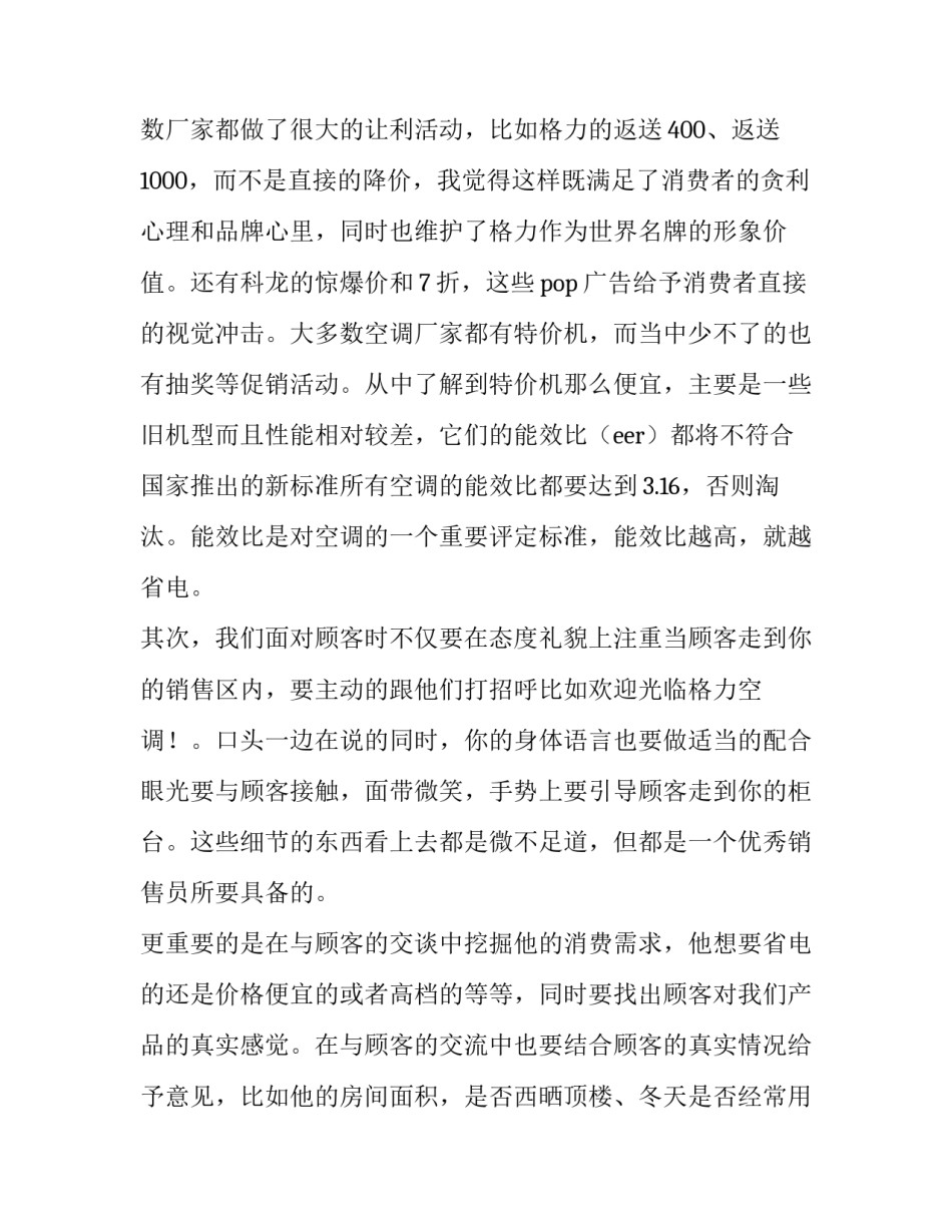 大学生促销实习报告优秀范文_第3页