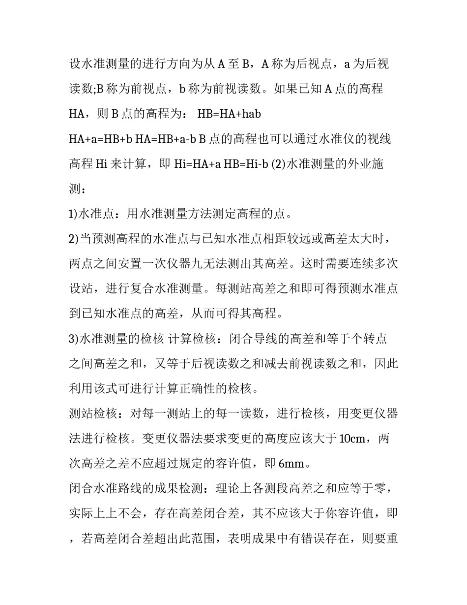 实习公路工程测量报告范文_第3页