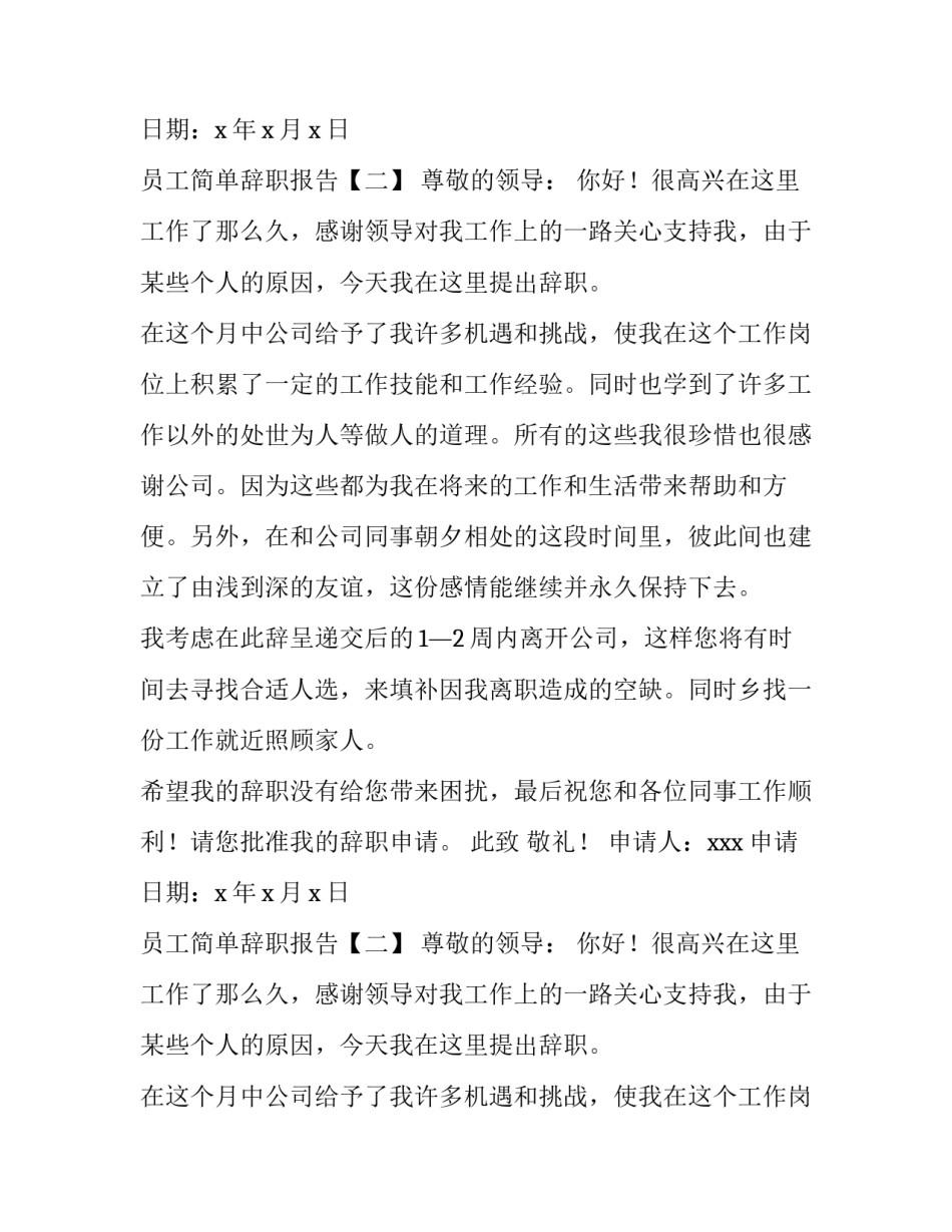 员工简单辞职报告_第2页