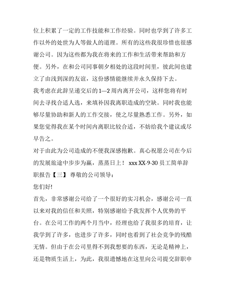 员工简单辞职报告_第3页