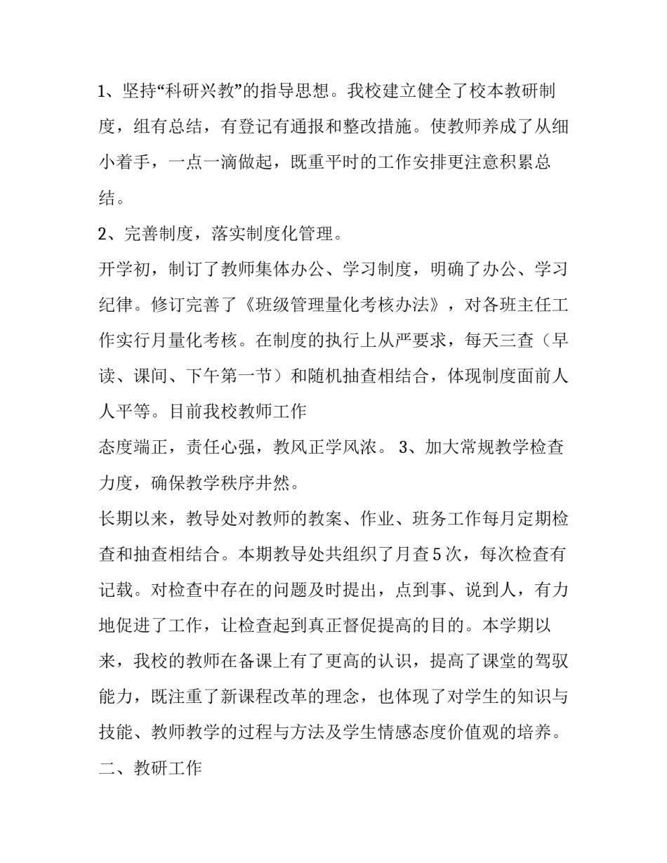 农村小学教务主任述职报告(五篇)_第3页