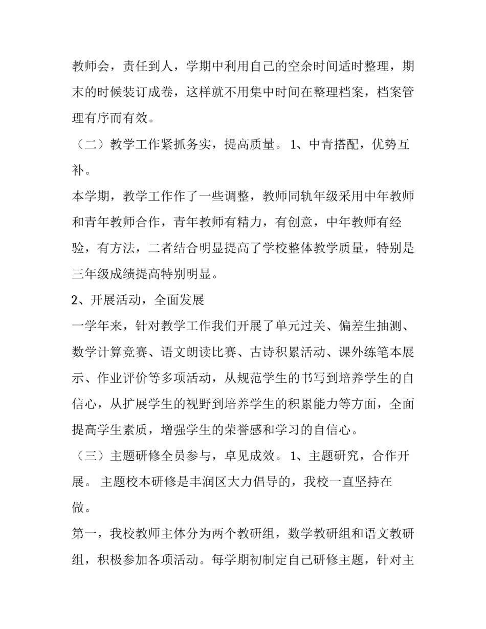农村学校教导主任述职报告[五篇文章 农村小学教学副校长述职报告(5篇)_第2页