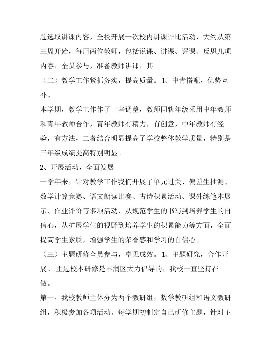 农村学校教导主任述职报告[五篇文章 农村小学教学副校长述职报告(5篇)_第3页